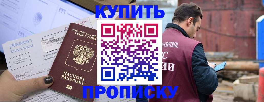 прописка паспорт в Лениногорске