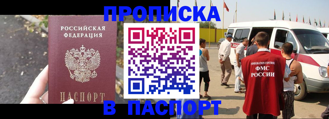 прописка в квартире в Лениногорске