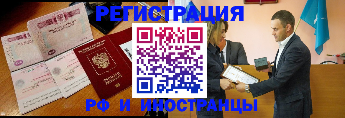 временная регистрация для всех в Лениногорске